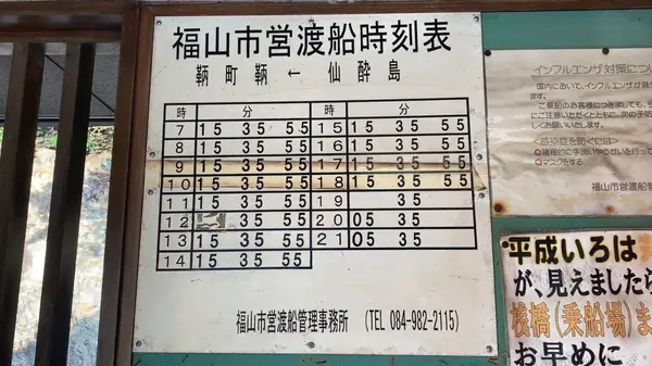 時刻表