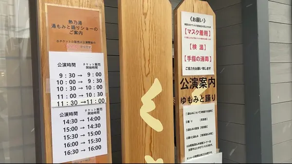 公演時間