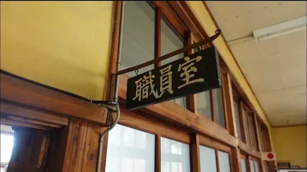 職員室