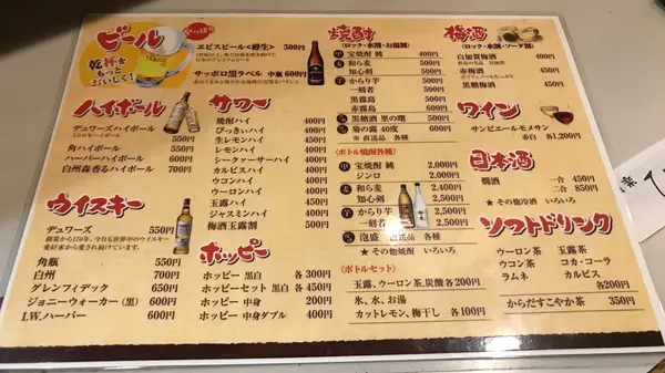 ドリンクメニュー
