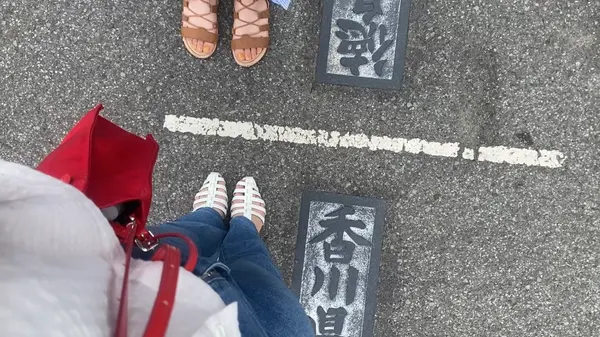県境