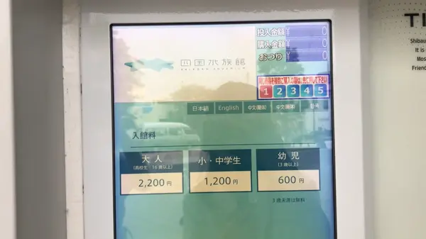 券売機