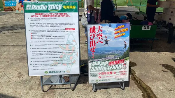 バンジップ