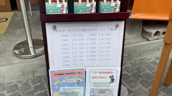 ショーのタイムスケジュール