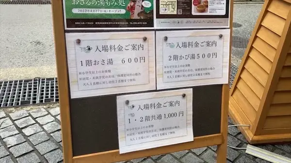 料金表