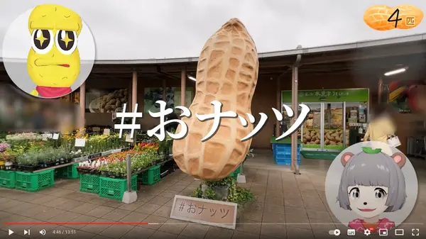 おナッツ