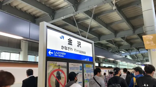 東京から金沢まで、2時間半！