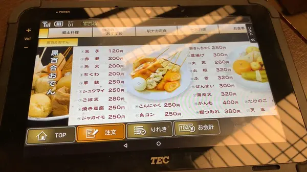 金沢おでんメニュー
