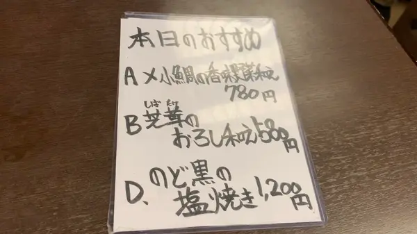 本日のおすすめ
