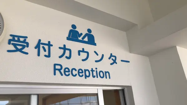 受付カウンター