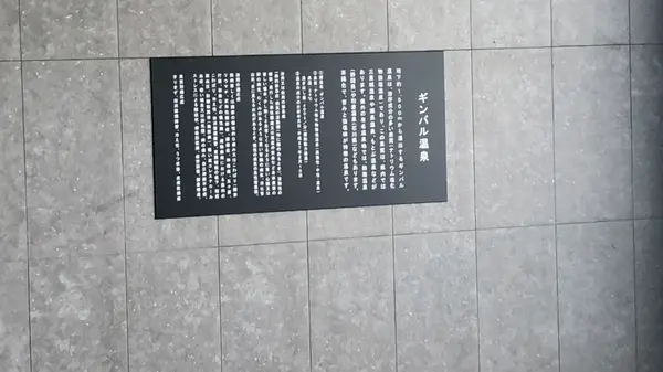 ギンバル温泉