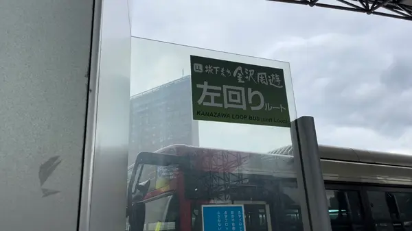城下まち金沢周遊バスの左回りルート