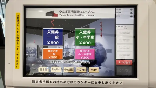 入館券売機