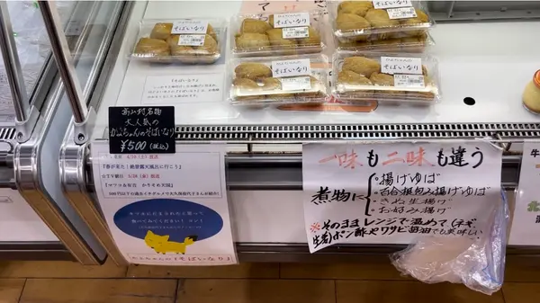 大人気！【かよちゃんのそばいなり ¥500】