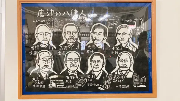 唐津の八偉人