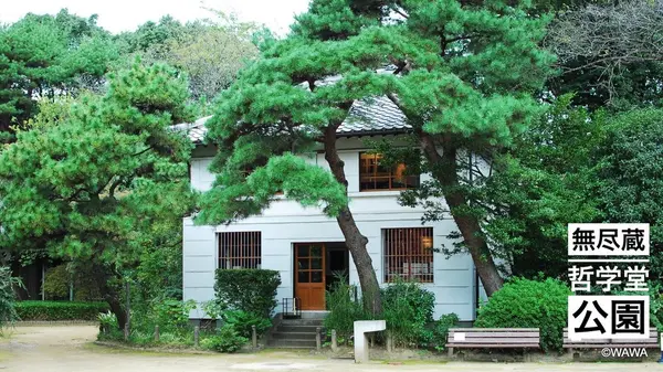無尽蔵　明治42年建　哲学堂公園