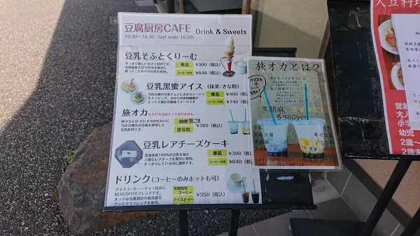 ここで豆乳あいすくりーむを食べる
