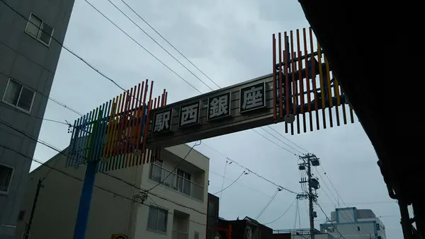 中村