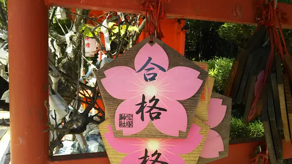 宝塚神社