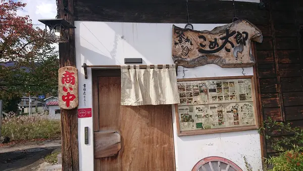 店構え