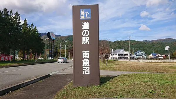 道の駅の