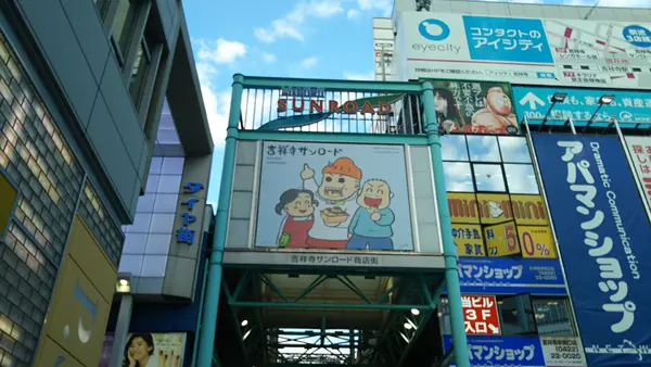吉祥寺