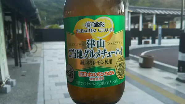 津山ご当地グルメチューハイ