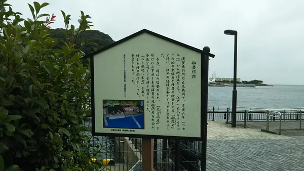 船番所跡