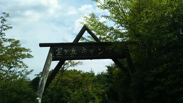 キャンプ場
