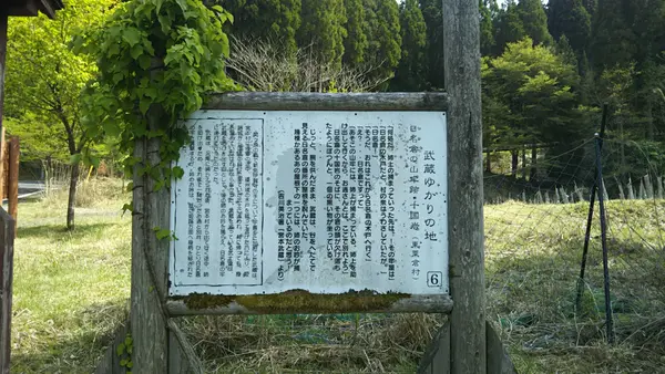 宮本武蔵ゆかりの地