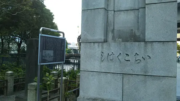 都内最古の親柱
