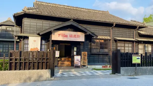 福義軒(旧招待所)