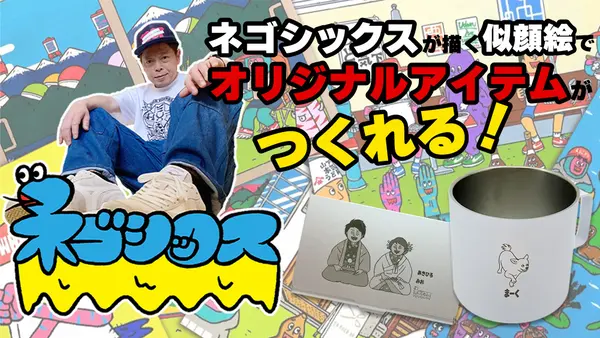 似顔絵刻印タンブラー・マグカッ
