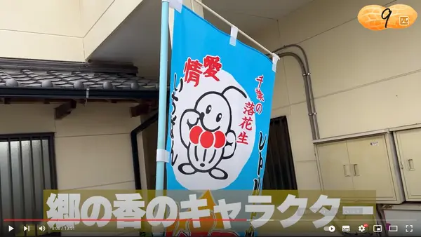 ピーちゃん (郷の香のキャラクター)