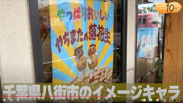 ピーちゃんとナッちゃん (八街のキャラクター)
