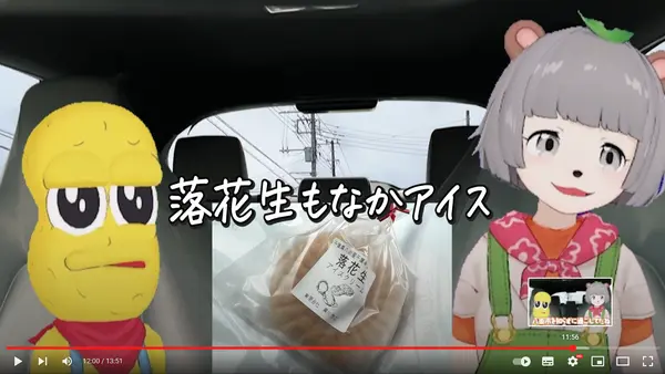 落花生もなかアイス