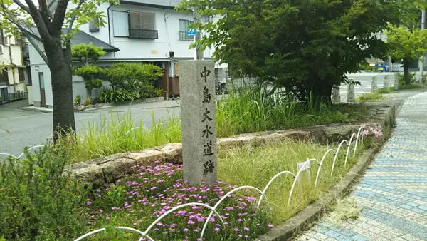 中島大水道跡