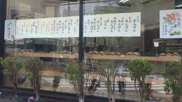 あんぱん、あんぱん、あんぱん