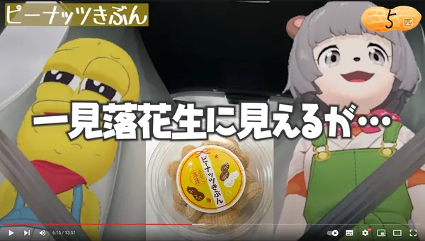 ピーナッツきぶん