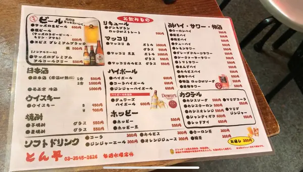 ドリンクメニュー
