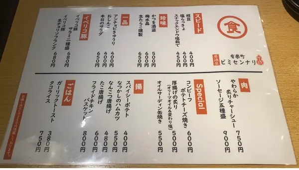 フードメニュー