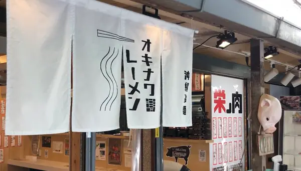 スタイリッシュな冷麺の暖簾！