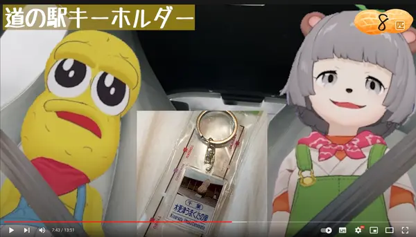 道の駅キーホルダー