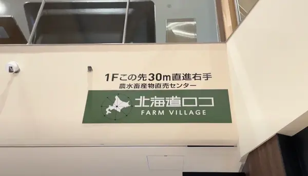 物産店発見！