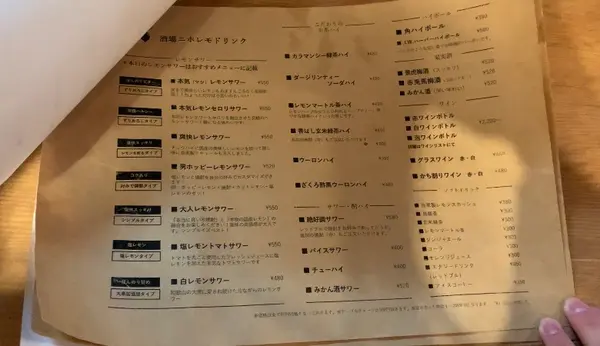 レモンサワーメニュー