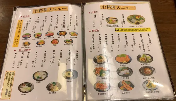 お料理メニュー