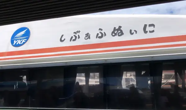 にぃぬふぁぶし