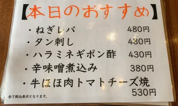 本日のおすすめ