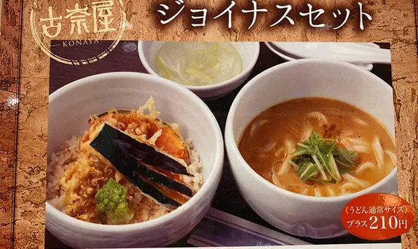 おすすめはジョイナスセット!