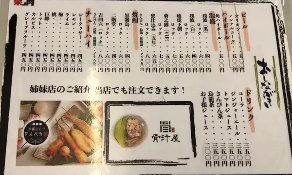 ドリンクメニュー